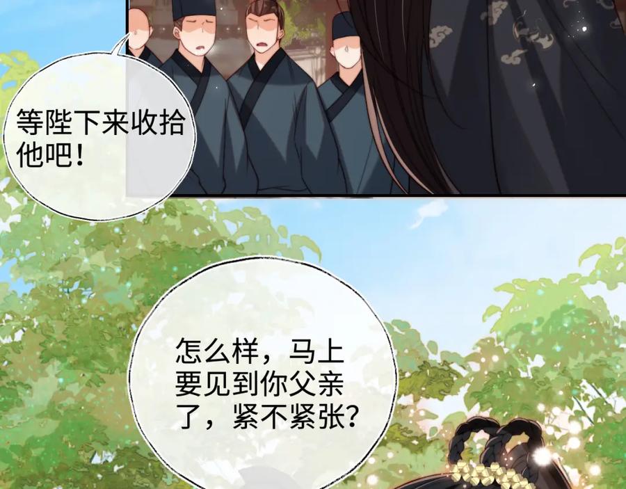 养敌为患 第54话 诺言 第14页