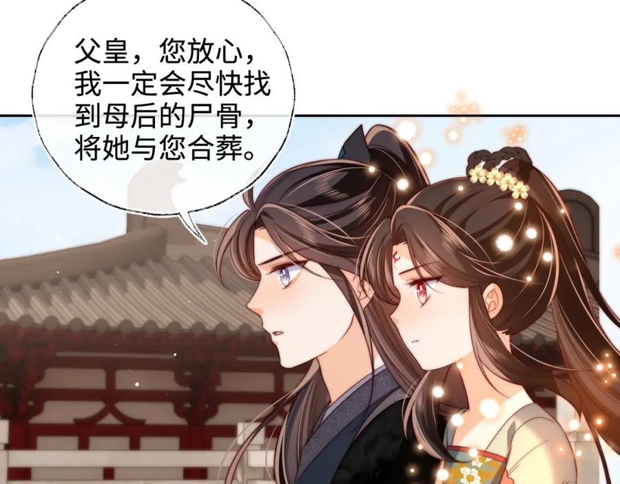 养敌为患 第54话 诺言 第57页