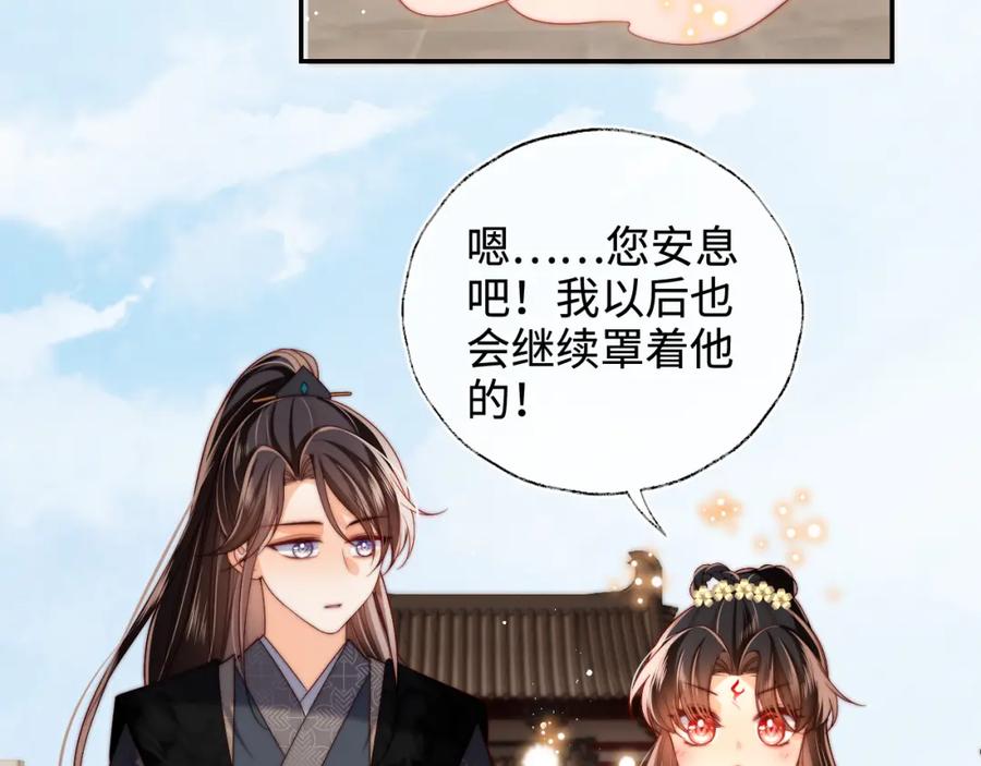 养敌为患 第54话 诺言 第54页