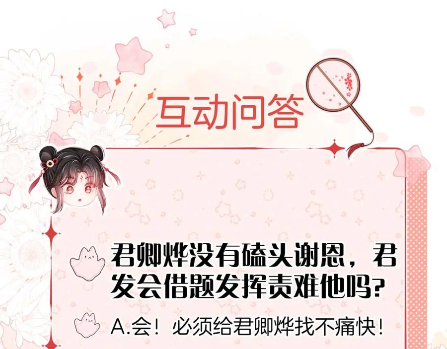 养敌为患 第54话 诺言 第83页
