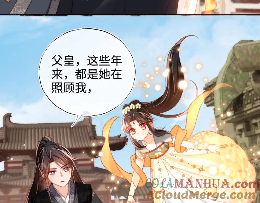养敌为患 第54话 诺言 第49页