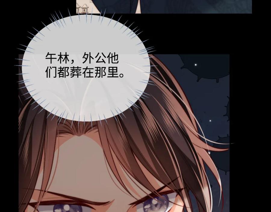 养敌为患 第54话 诺言 第72页