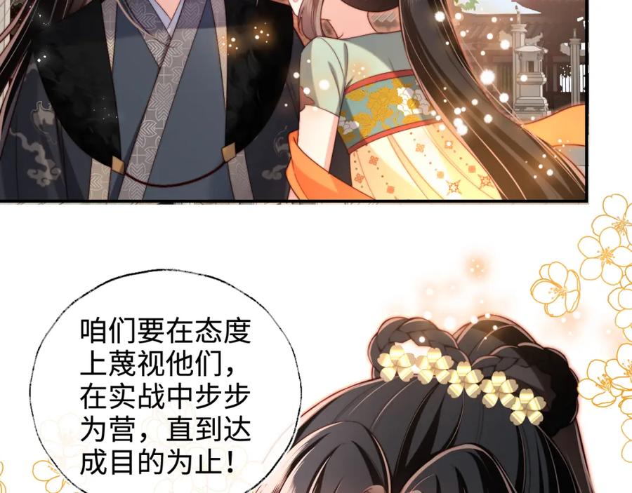 养敌为患 第54话 诺言 第26页