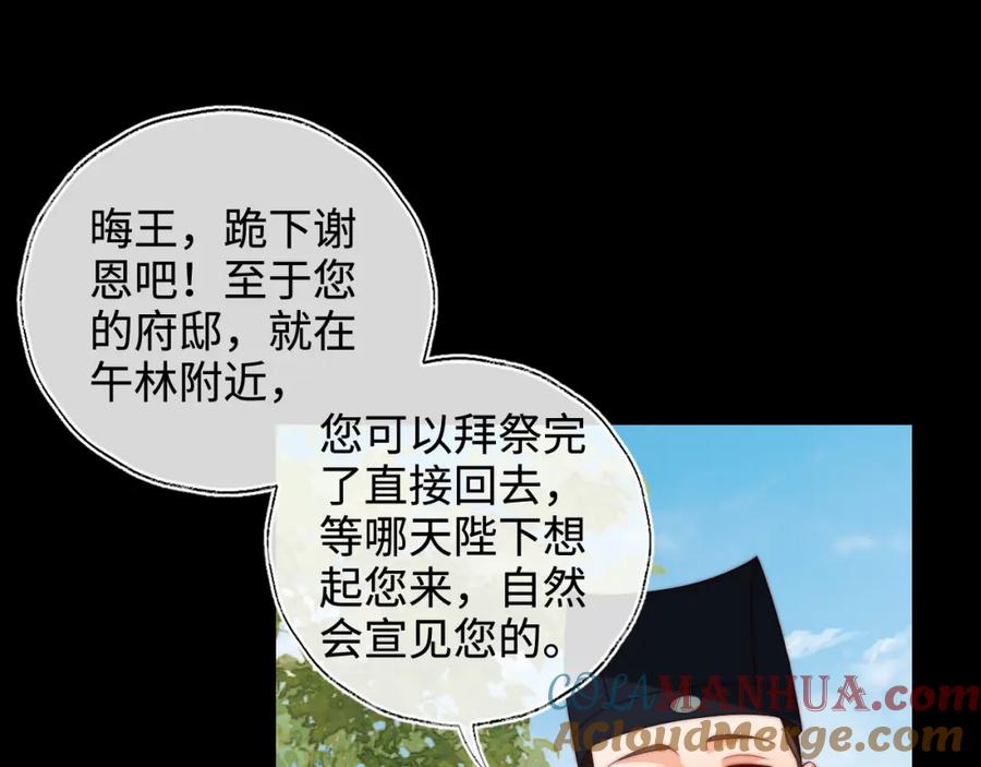 养敌为患 第54话 诺言 第70页
