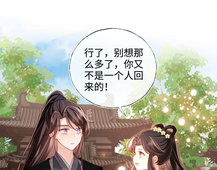 养敌为患 第54话 诺言 第23页