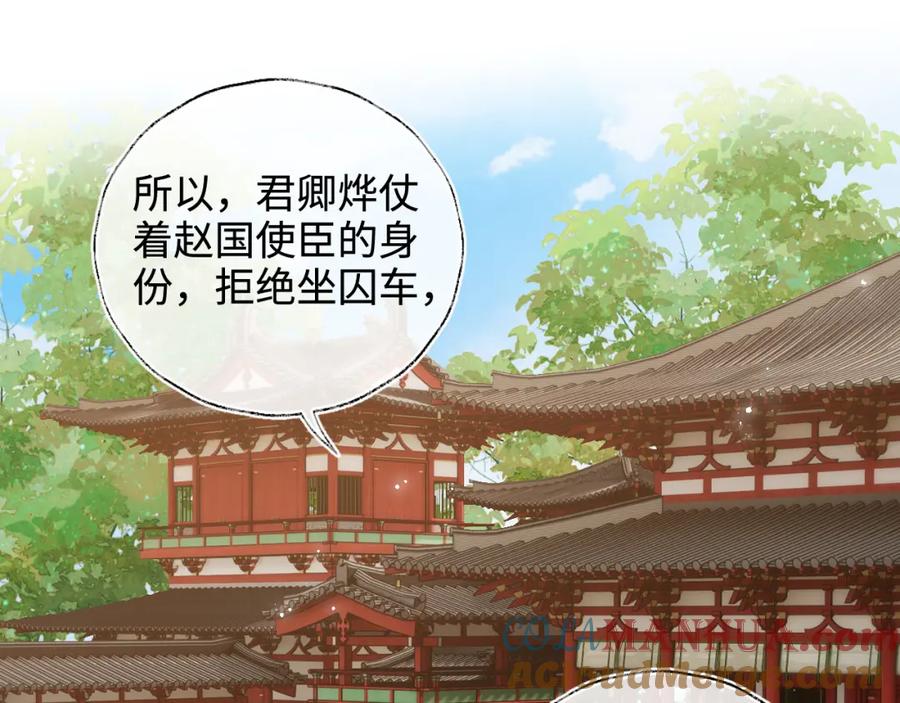 养敌为患 第54话 诺言 第4页