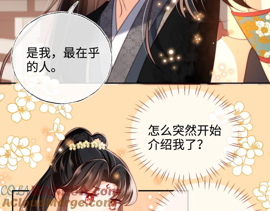 养敌为患 第54话 诺言 第52页