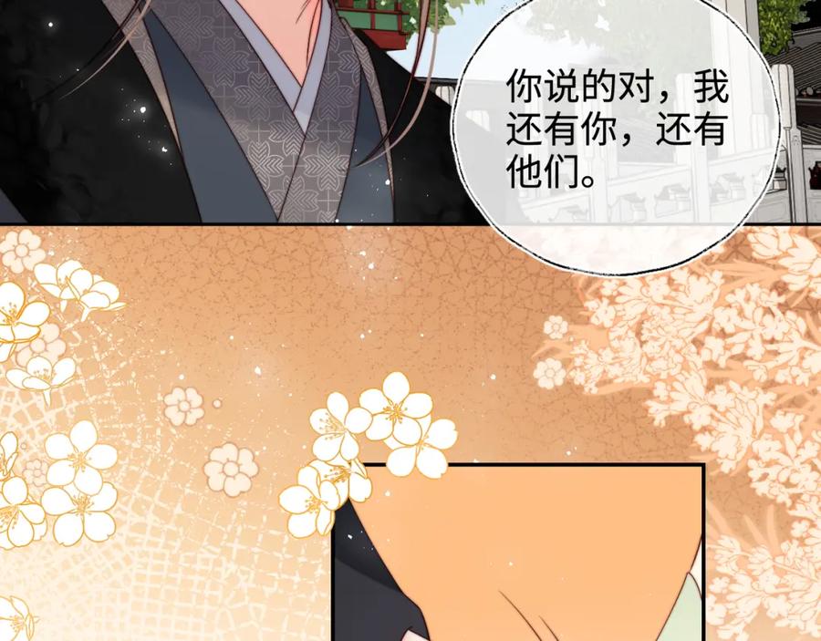 养敌为患 第54话 诺言 第29页