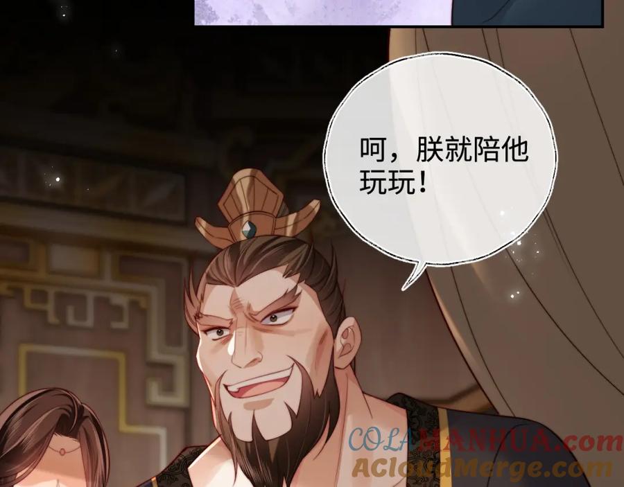 养敌为患 第54话 诺言 第7页