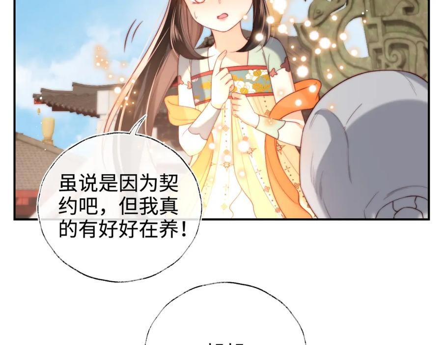 养敌为患 第54话 诺言 第47页