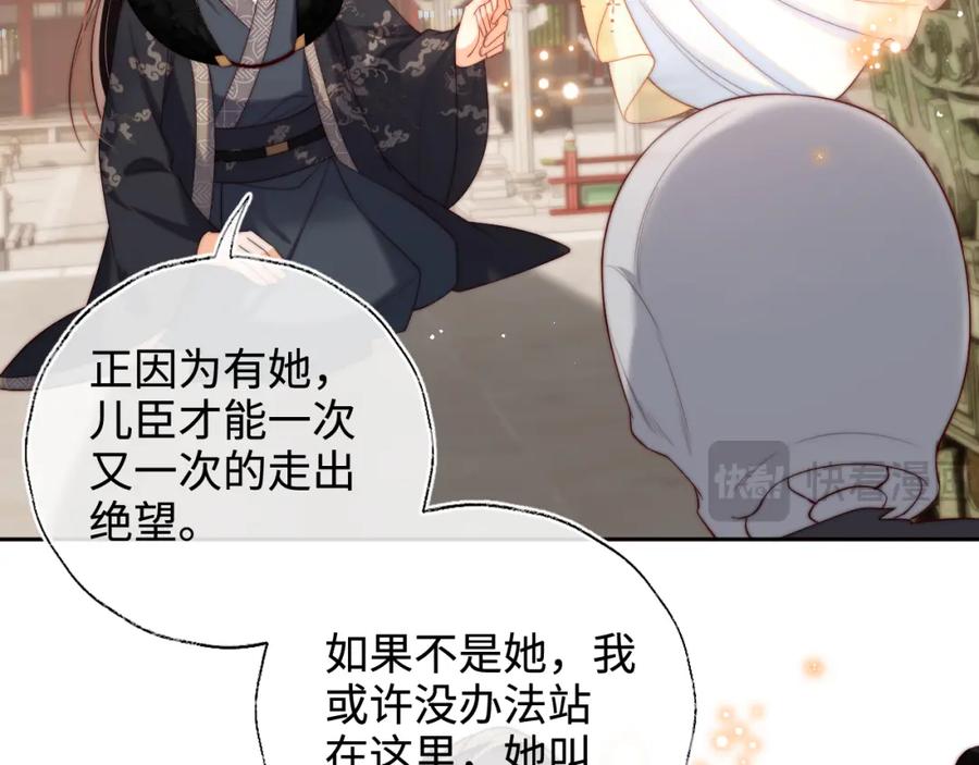 养敌为患 第54话 诺言 第50页