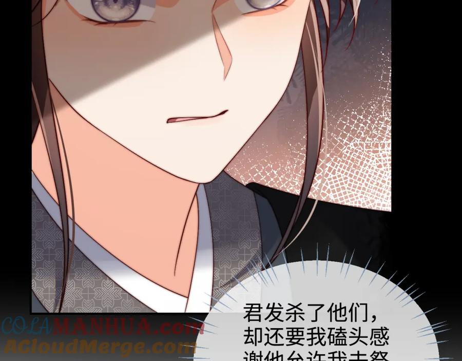 养敌为患 第54话 诺言 第73页