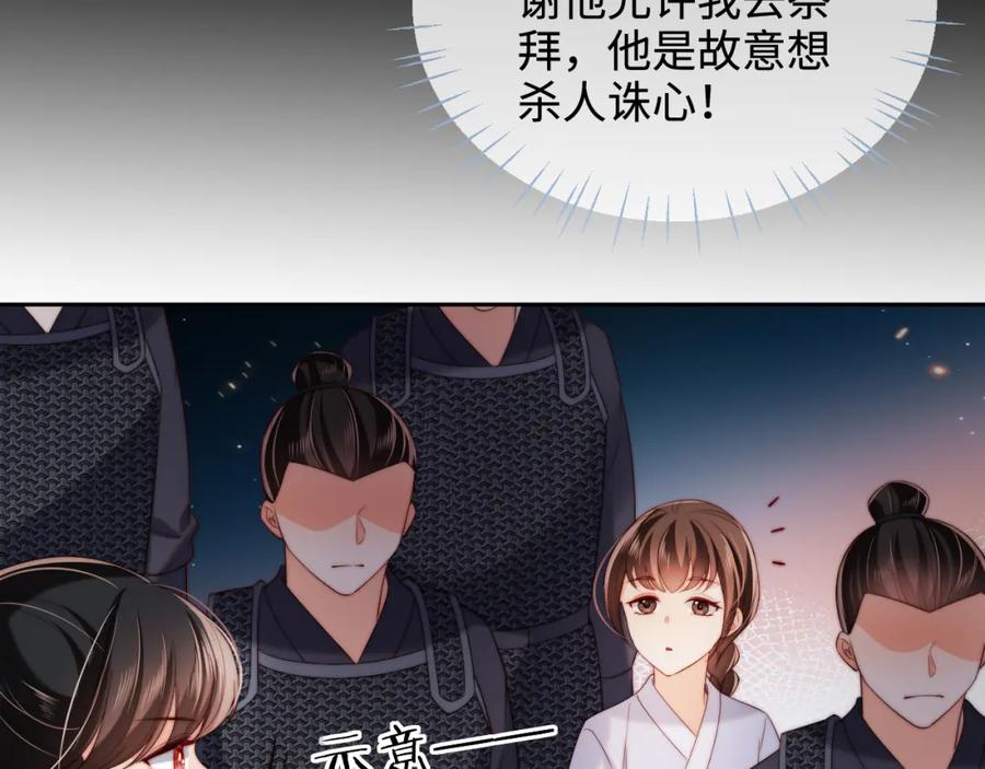 养敌为患 第54话 诺言 第74页