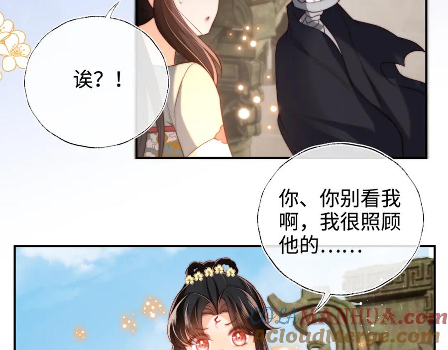 养敌为患 第54话 诺言 第46页