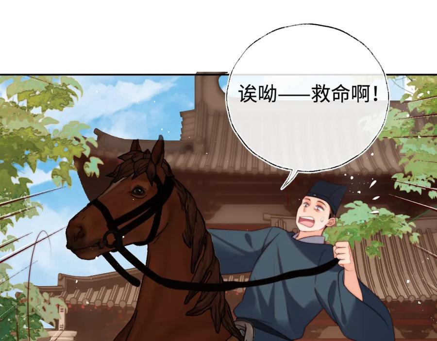 养敌为患 第54话 诺言 第77页