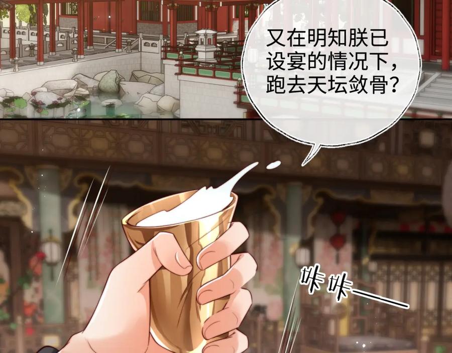 养敌为患 第54话 诺言 第5页