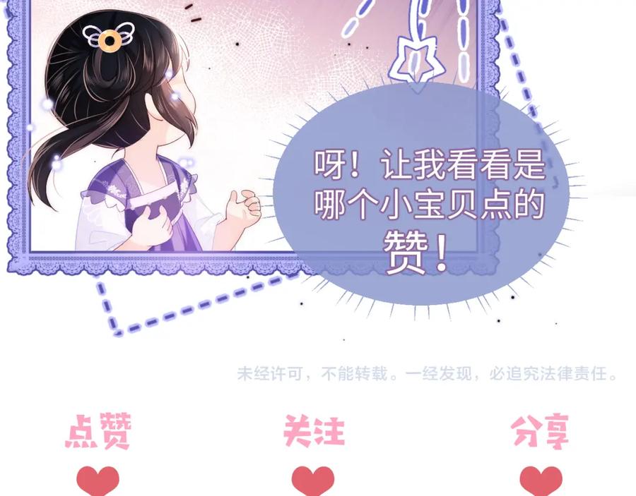 养敌为患 第54话 诺言 第87页
