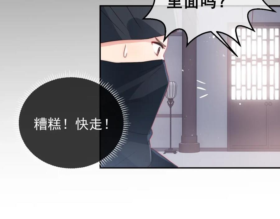 养敌为患 第25话 有人要害她？ 第38页