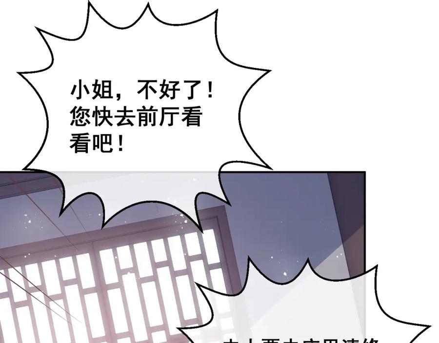 养敌为患 第25话 有人要害她？ 第67页