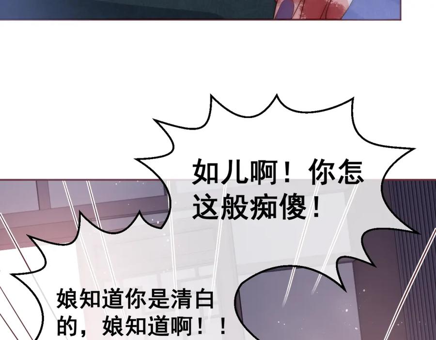 养敌为患 第25话 有人要害她？ 第130页
