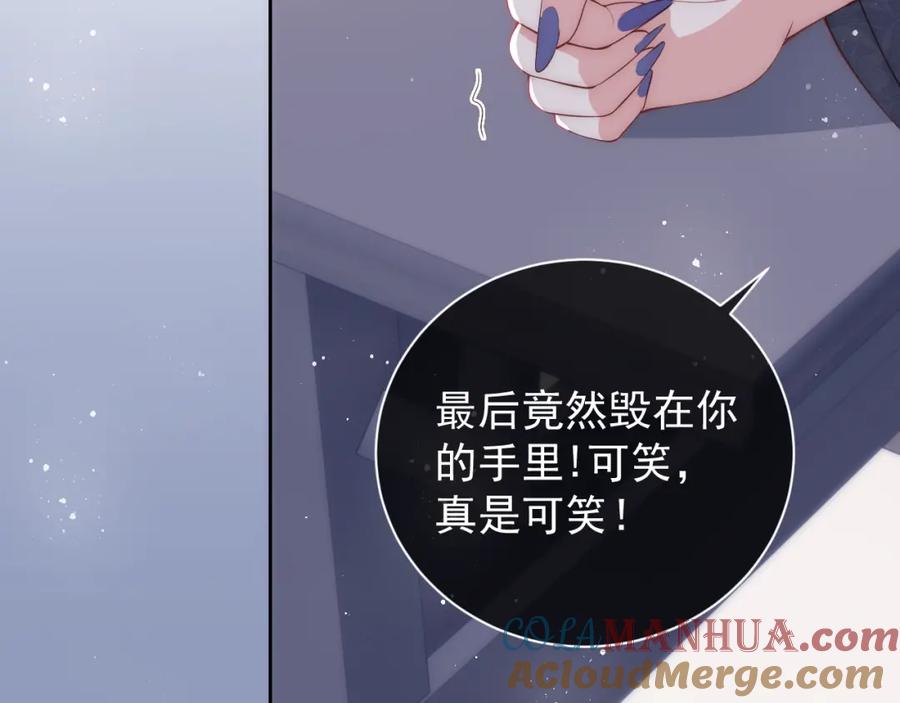 养敌为患 第25话 有人要害她？ 第85页