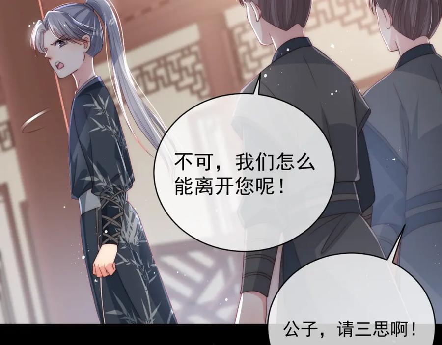 养敌为患 第25话 有人要害她？ 第12页