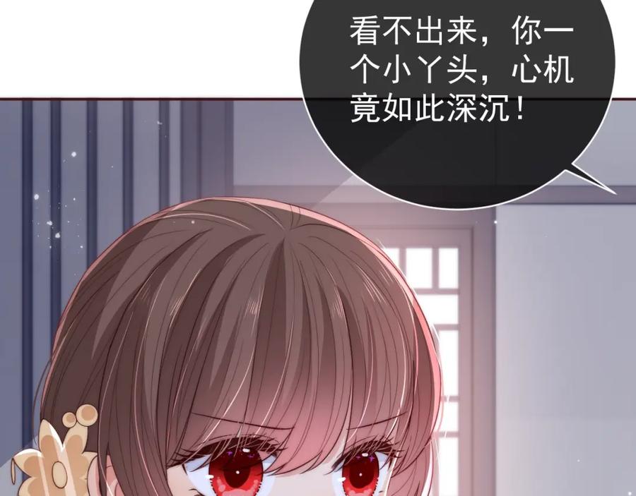 养敌为患 第25话 有人要害她？ 第82页