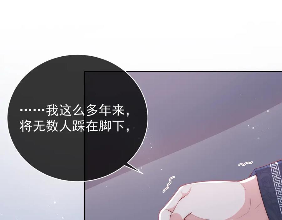养敌为患 第25话 有人要害她？ 第84页