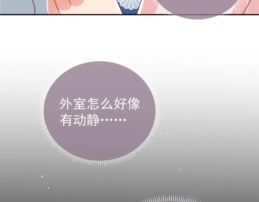 养敌为患 第25话 有人要害她？ 第26页