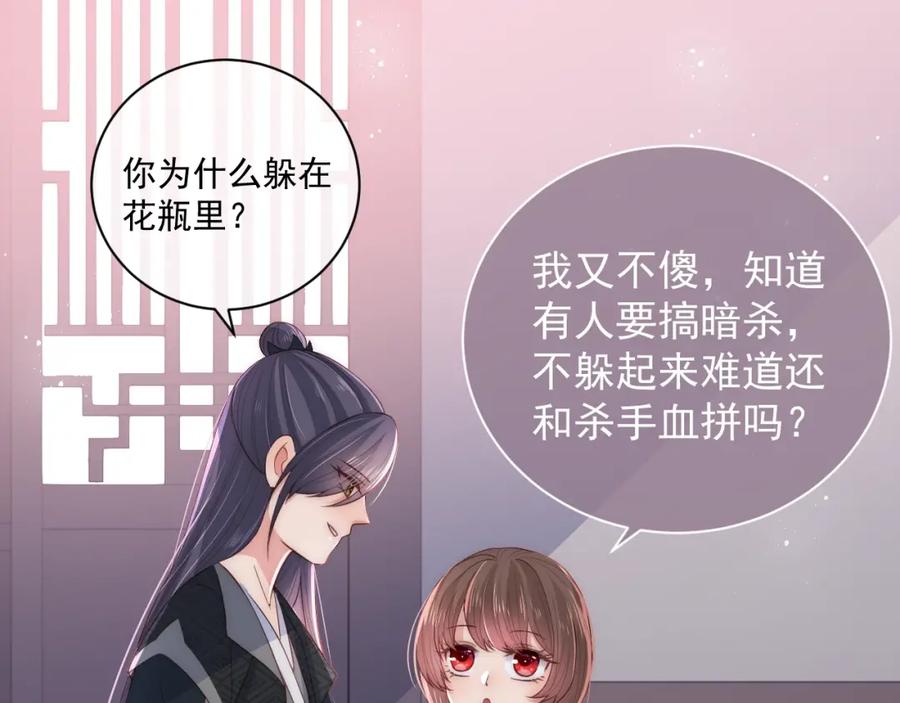养敌为患 第25话 有人要害她？ 第58页
