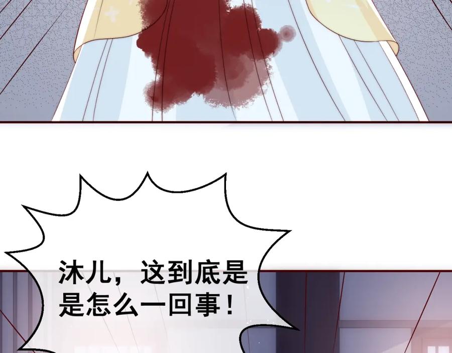 养敌为患 第25话 有人要害她？ 第142页