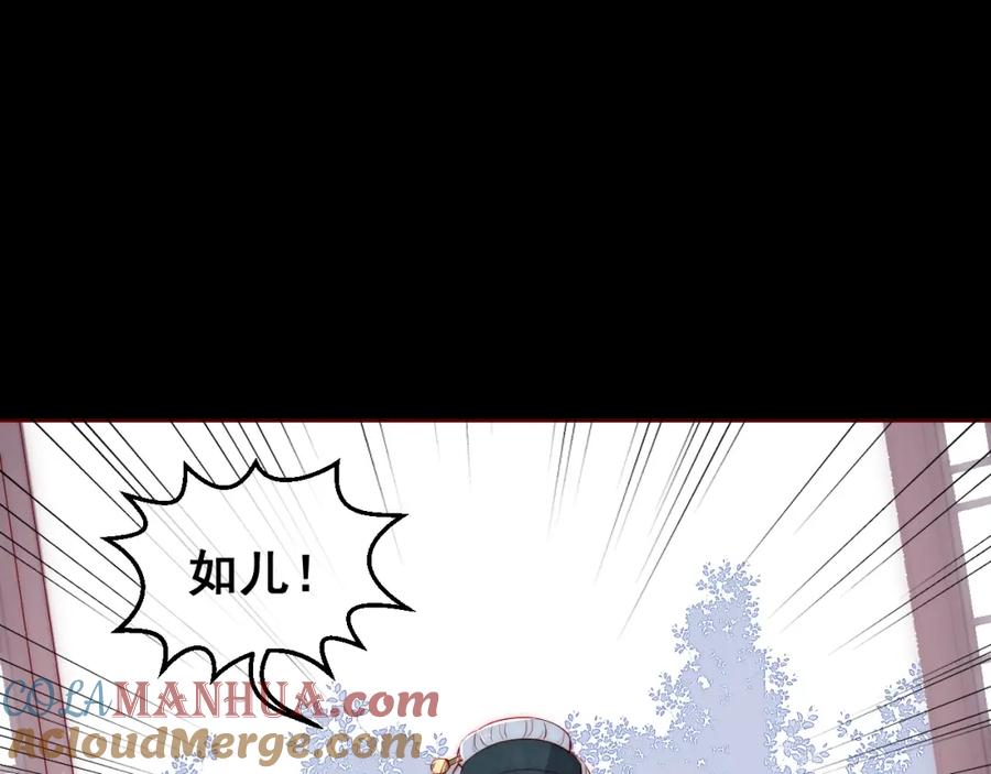 养敌为患 第25话 有人要害她？ 第117页