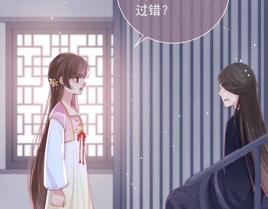 养敌为患 第25话 有人要害她？ 第87页