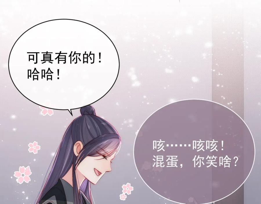 养敌为患 第25话 有人要害她？ 第55页