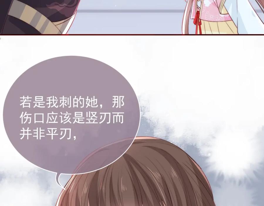 养敌为患 第25话 有人要害她？ 第144页