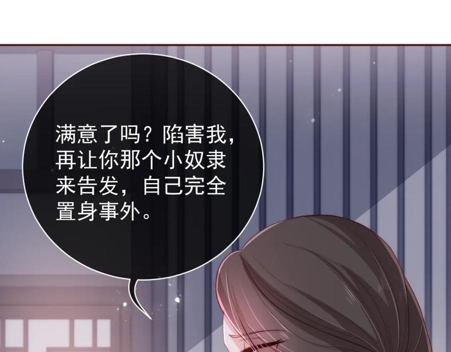 养敌为患 第25话 有人要害她？ 第80页