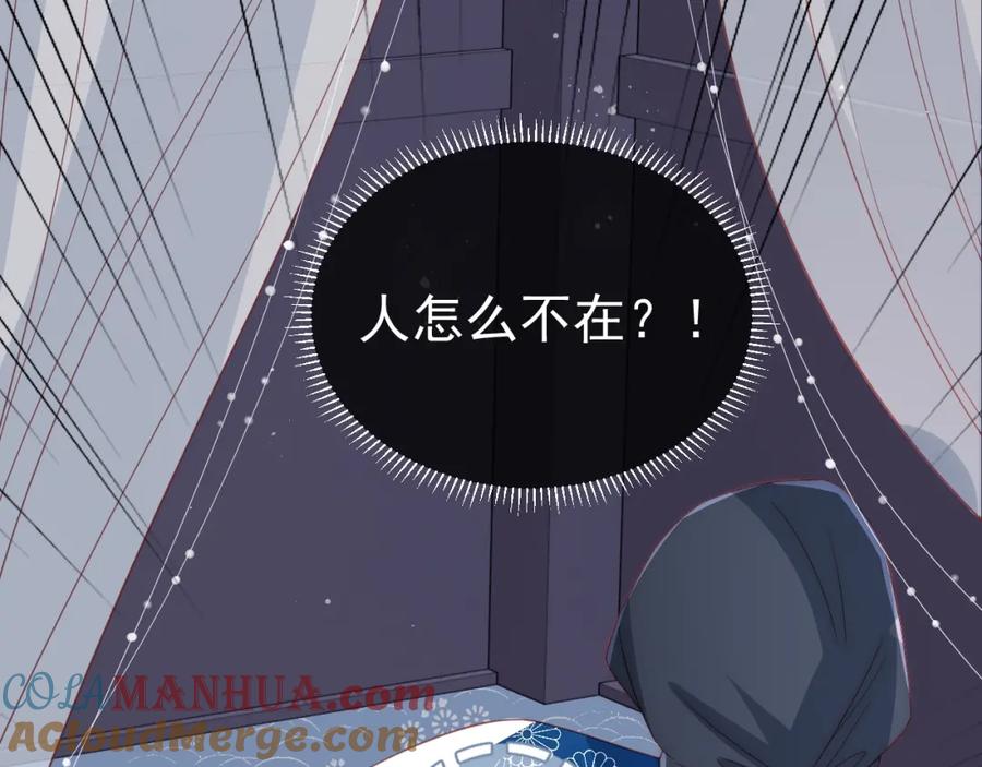养敌为患 第25话 有人要害她？ 第33页
