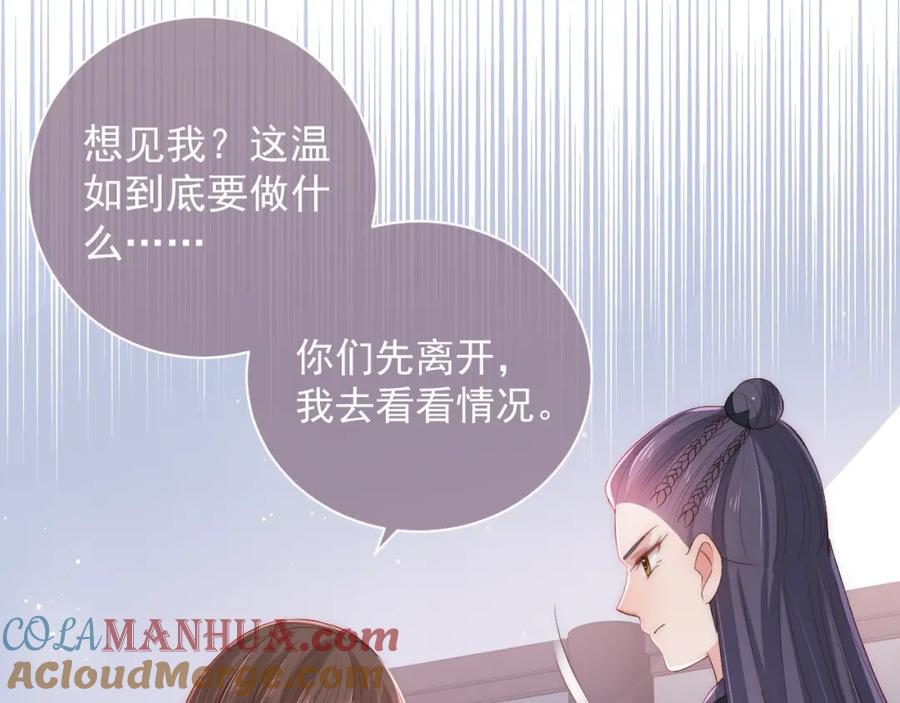 养敌为患 第25话 有人要害她？ 第69页