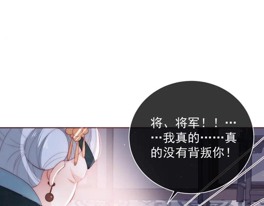 养敌为患 第25话 有人要害她？ 第124页
