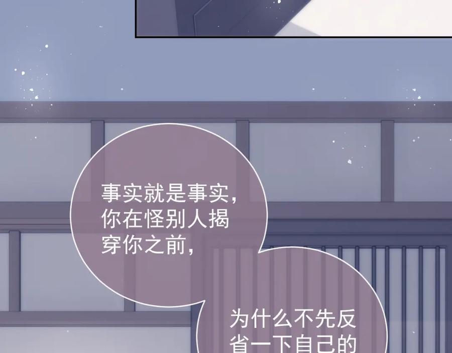 养敌为患 第25话 有人要害她？ 第86页