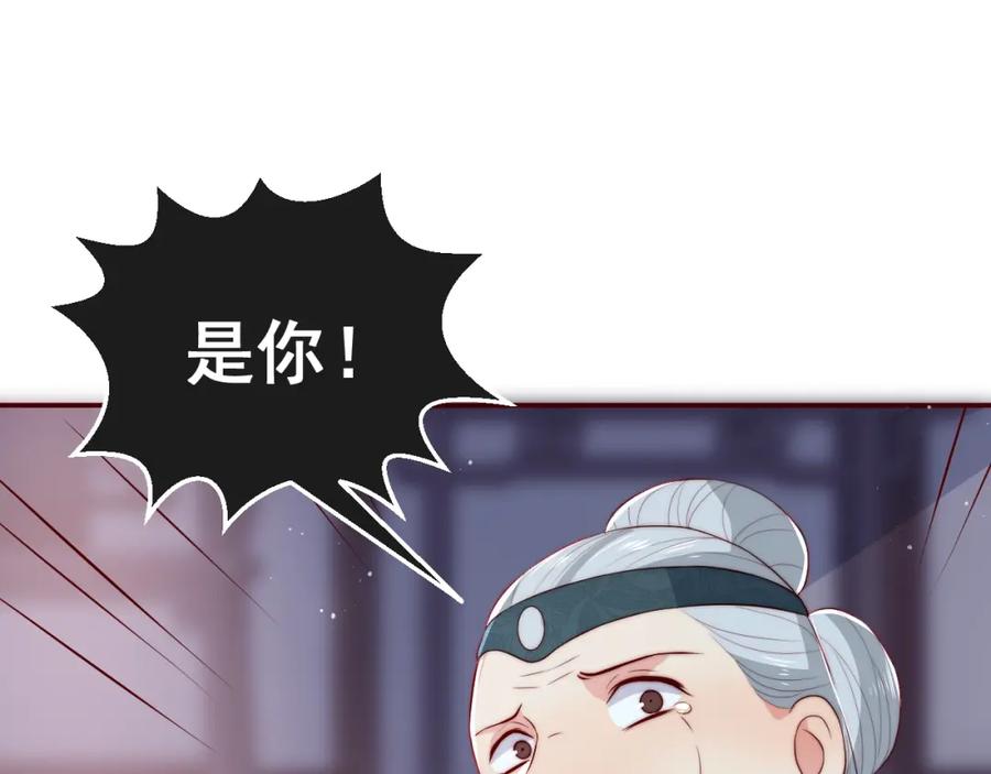 养敌为患 第25话 有人要害她？ 第138页