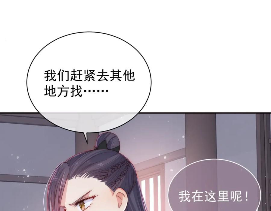 养敌为患 第25话 有人要害她？ 第44页