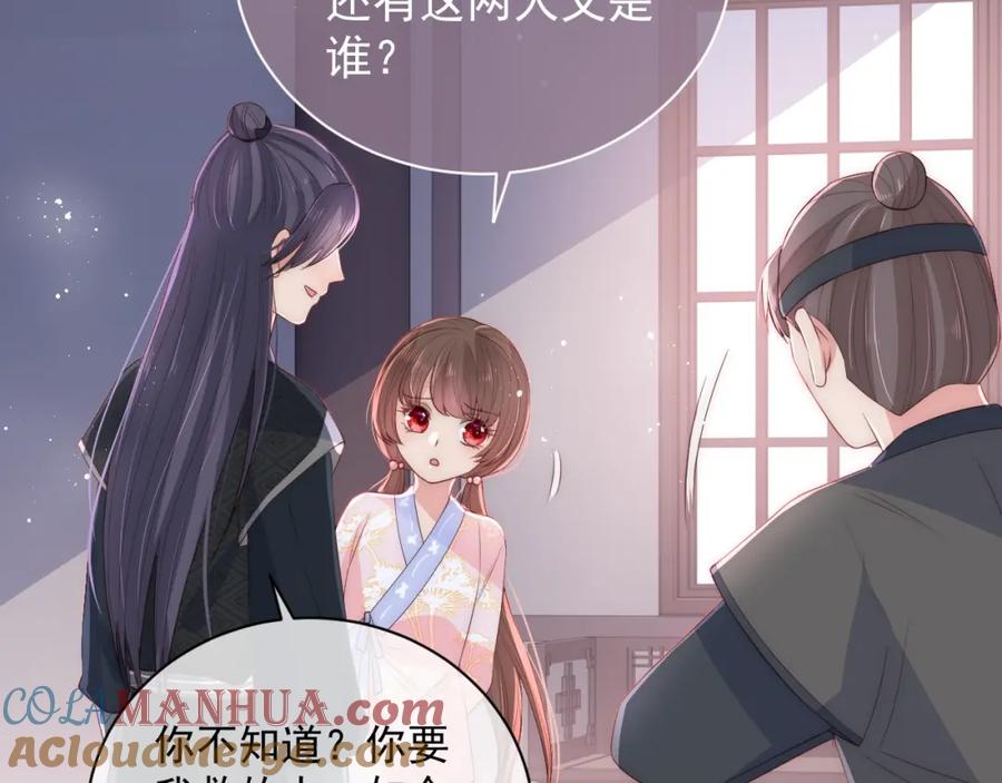 养敌为患 第25话 有人要害她？ 第61页