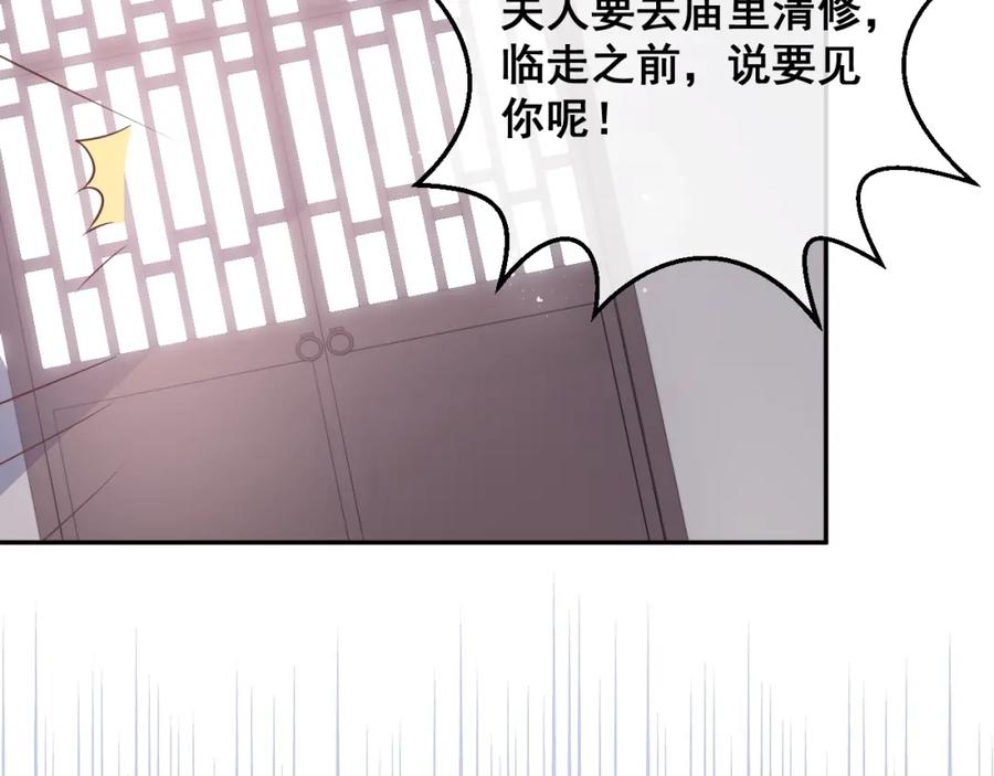 养敌为患 第25话 有人要害她？ 第68页
