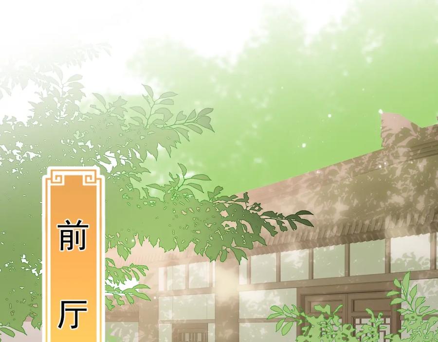 养敌为患 第25话 有人要害她？ 第72页
