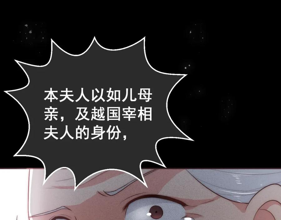 养敌为患 第25话 有人要害她？ 第152页