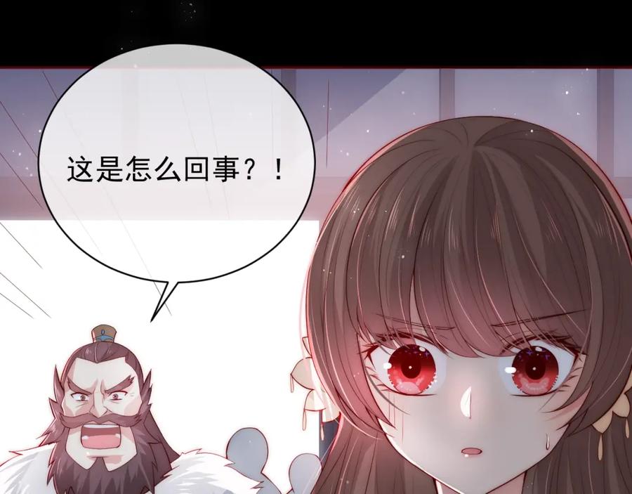 养敌为患 第25话 有人要害她？ 第122页