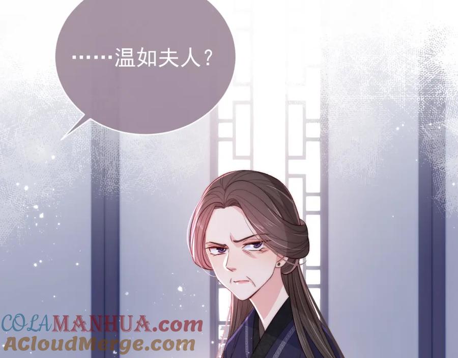 养敌为患 第25话 有人要害她？ 第77页