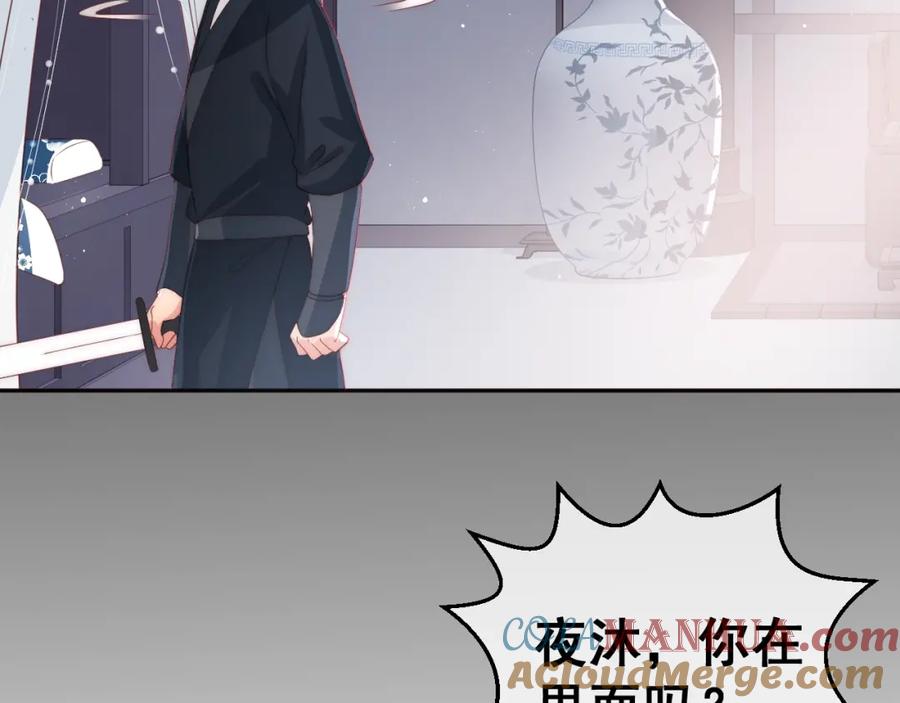 养敌为患 第25话 有人要害她？ 第37页