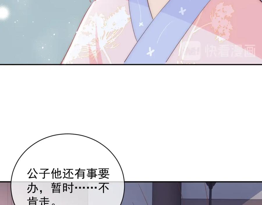 养敌为患 第25话 有人要害她？ 第64页